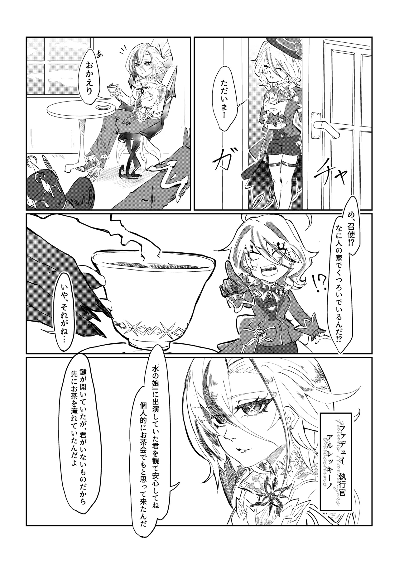 Meshitsukai to Moto Suijin ga Ichaicha suru Hanashi - Page 2