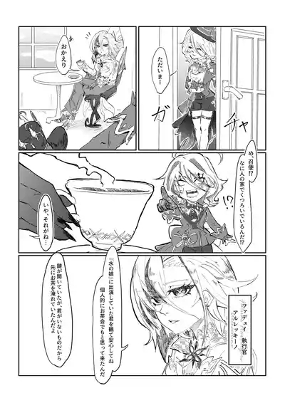 Meshitsukai to Moto Suijin ga Ichaicha suru Hanashi 2