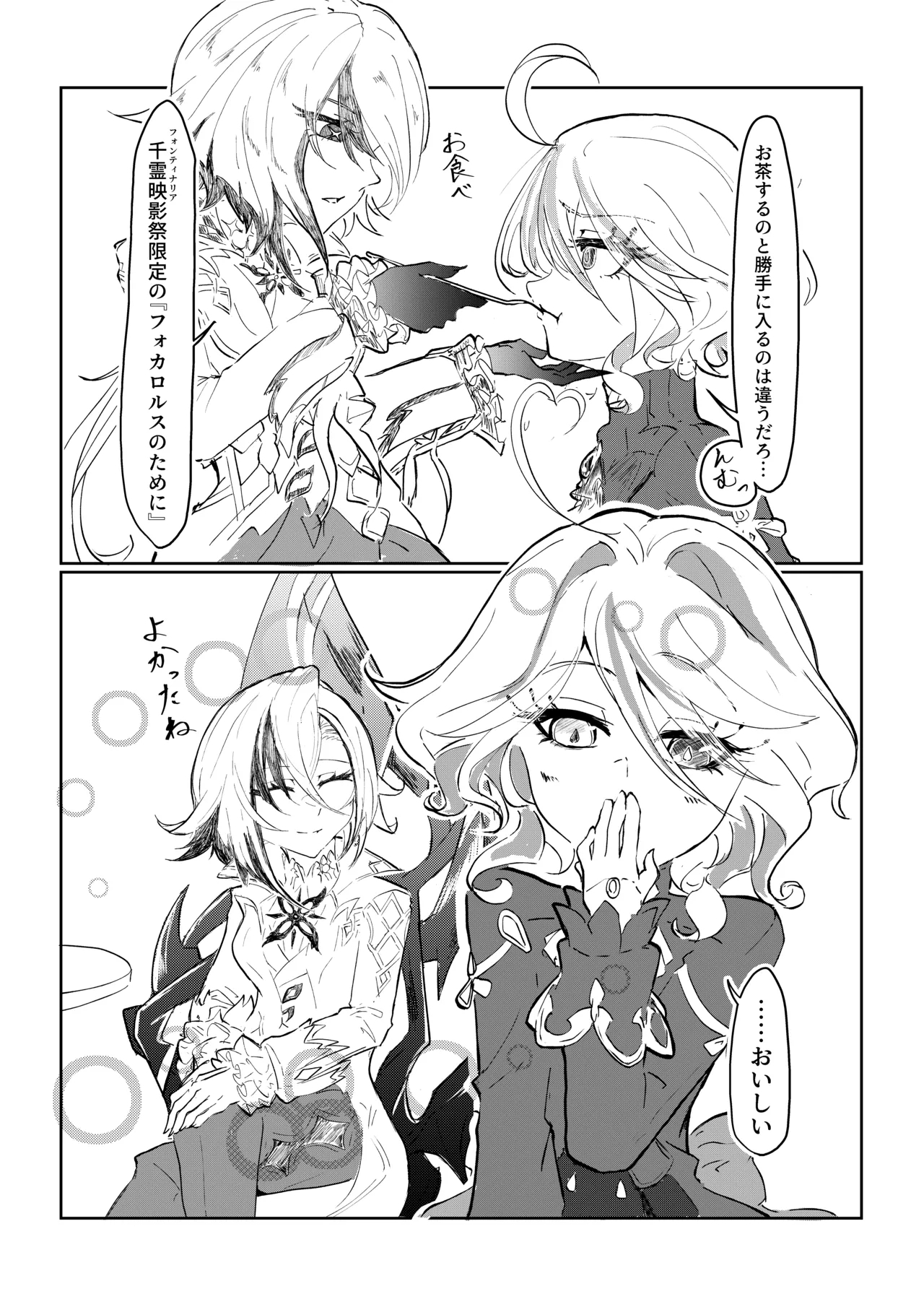 Meshitsukai to Moto Suijin ga Ichaicha suru Hanashi - Page 3