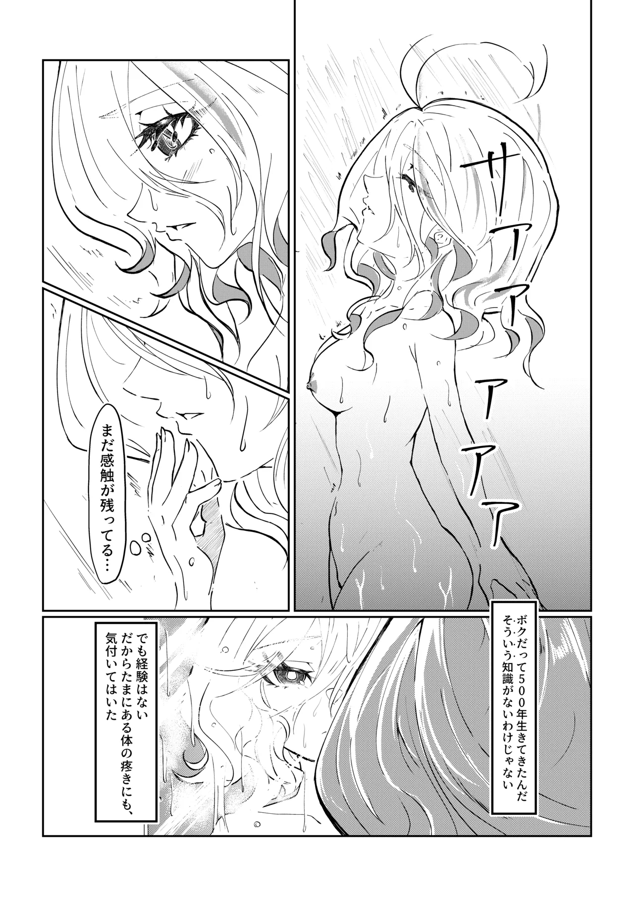 Meshitsukai to Moto Suijin ga Ichaicha suru Hanashi - Page 9