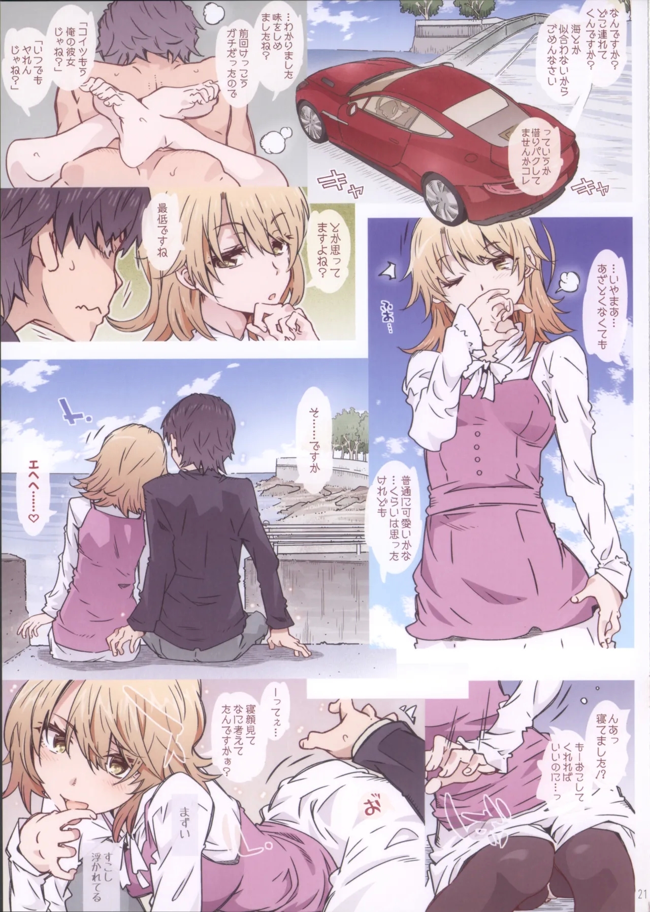 HOME Ko tte Dou? - Page 21