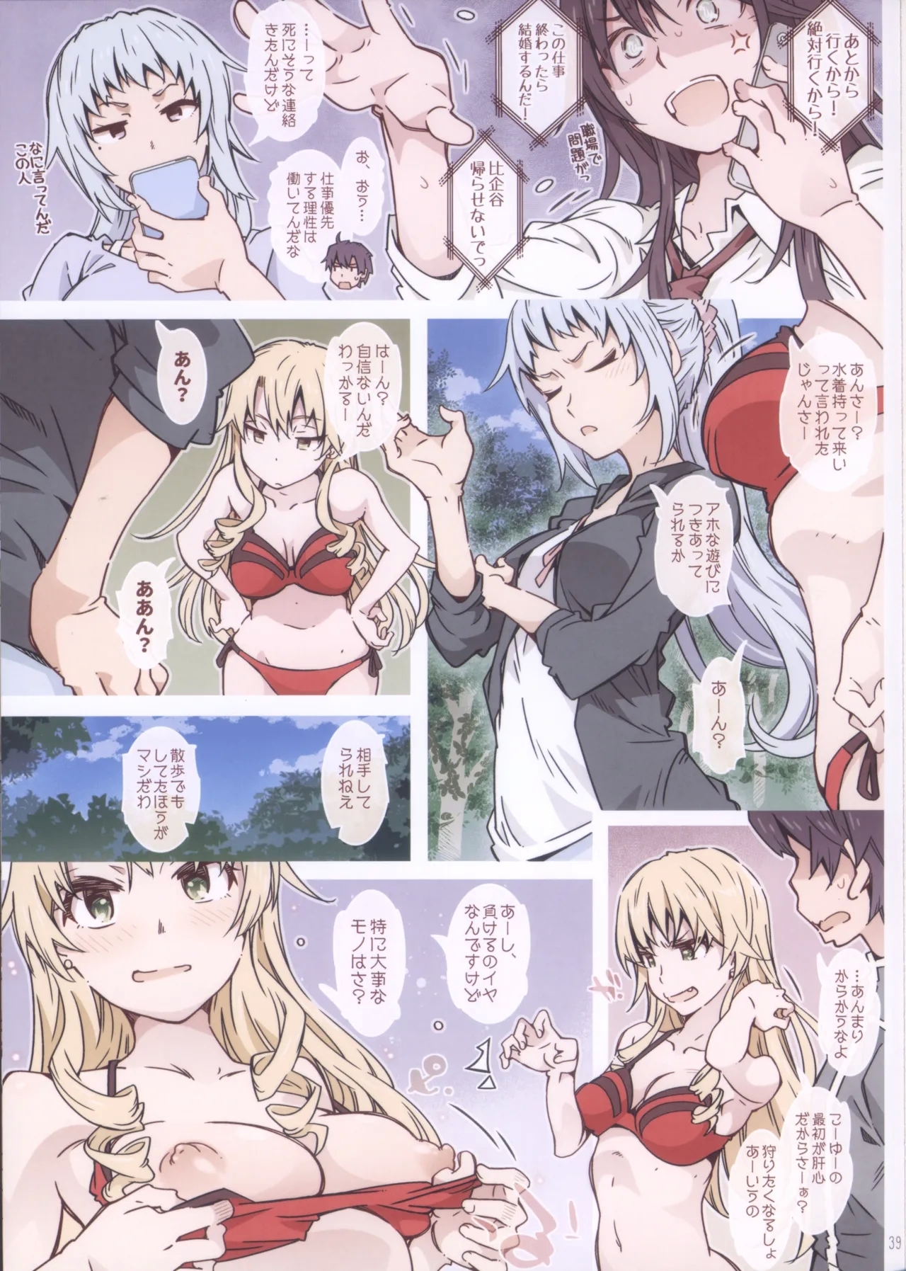 HOME Ko tte Dou? - Page 39