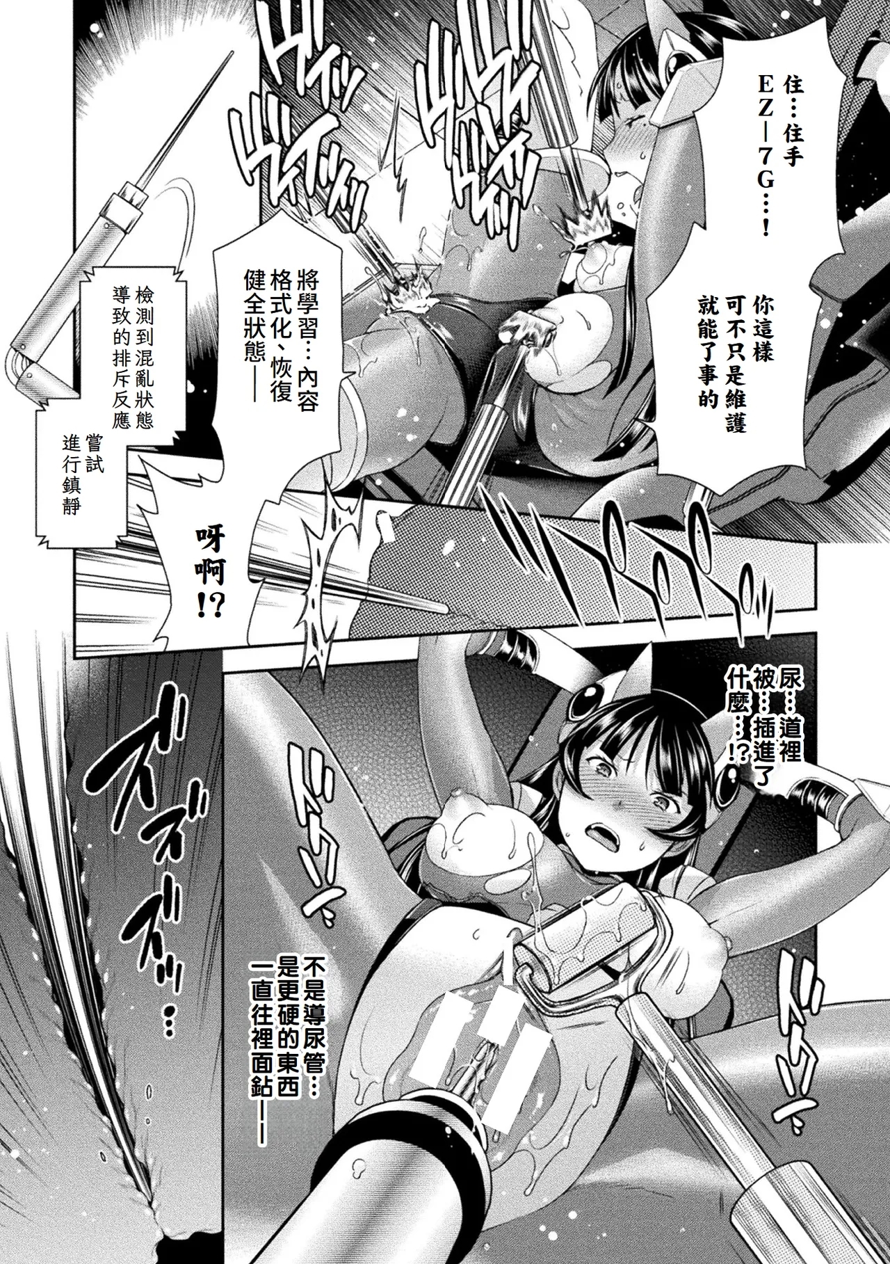 Jutai e Itaru Kikaikan Shikou no Kiroku - Page 17