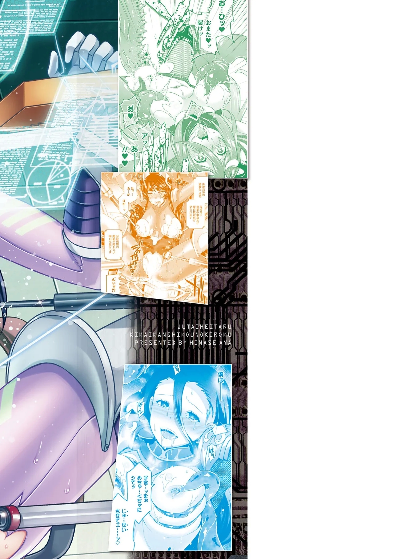 Jutai e Itaru Kikaikan Shikou no Kiroku - Page 207