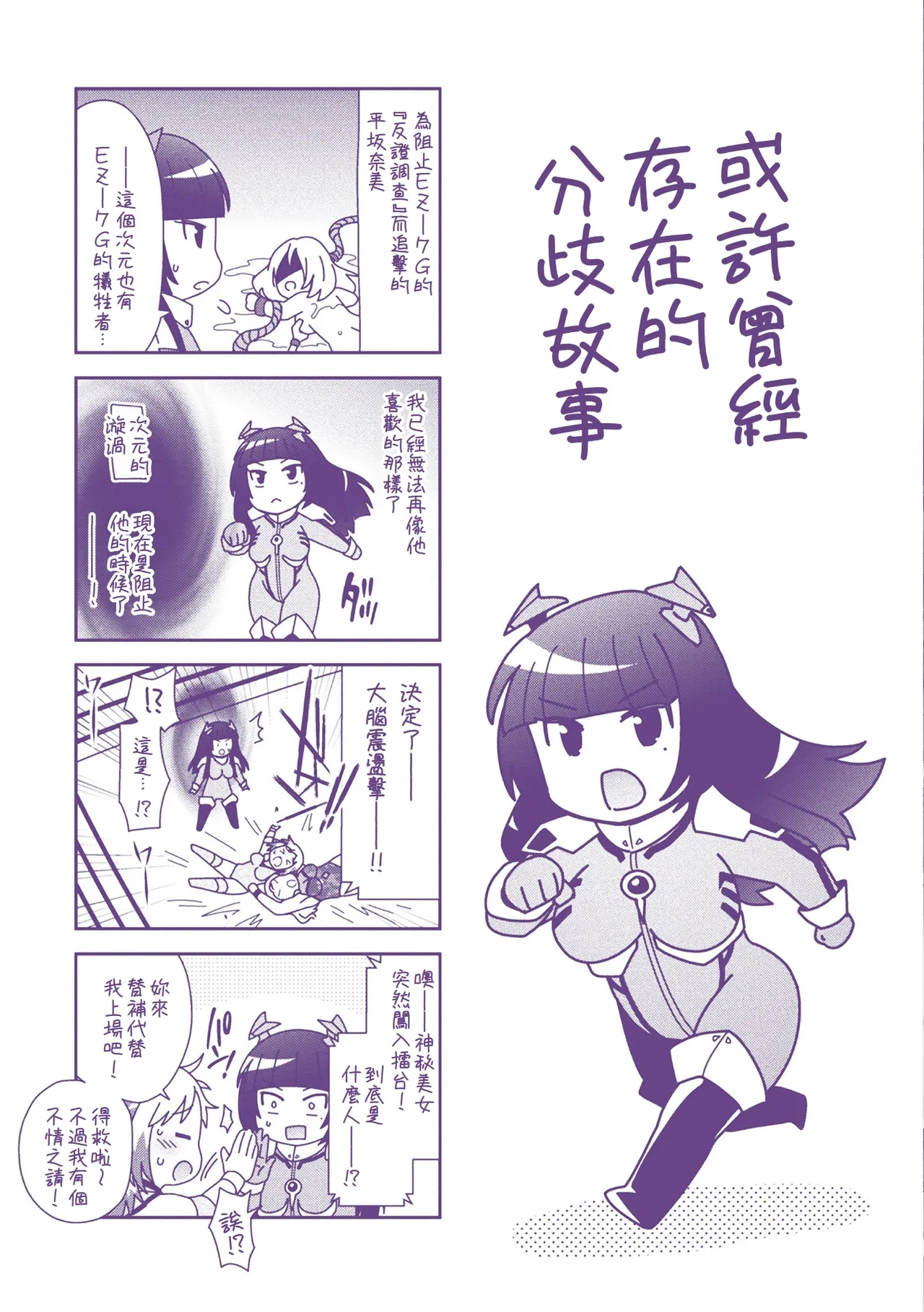 Jutai e Itaru Kikaikan Shikou no Kiroku - Page 209