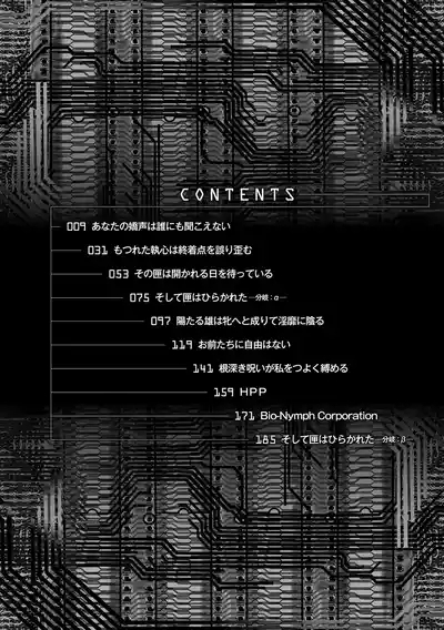 Jutai e Itaru Kikaikan Shikou no Kiroku 8