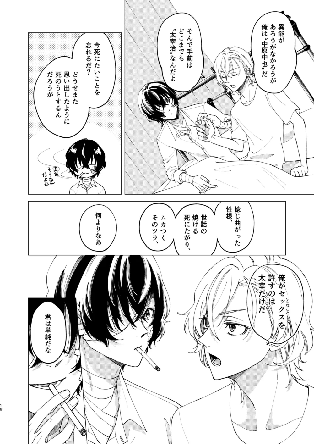 グラデーション - Page 17