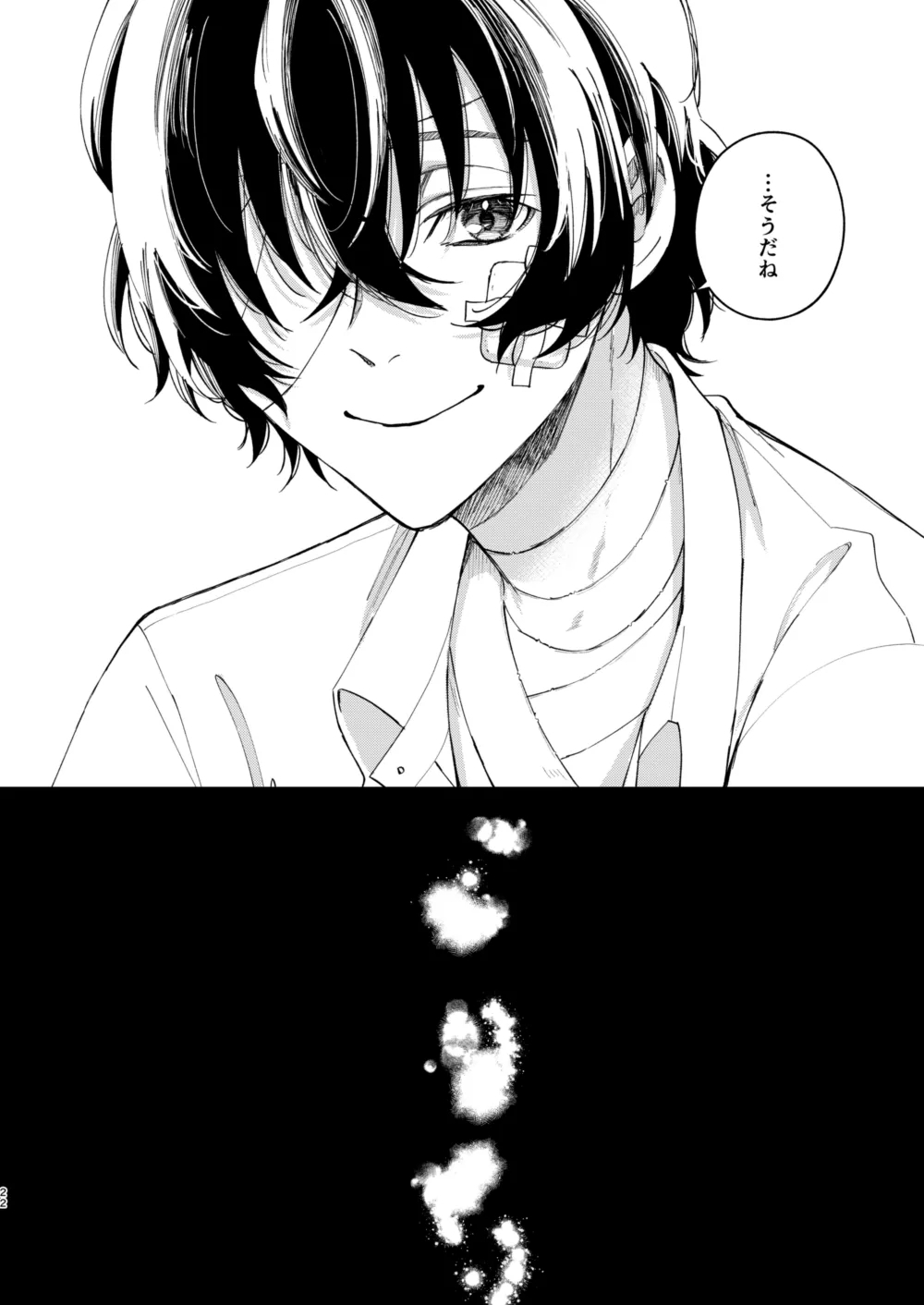 グラデーション - Page 21