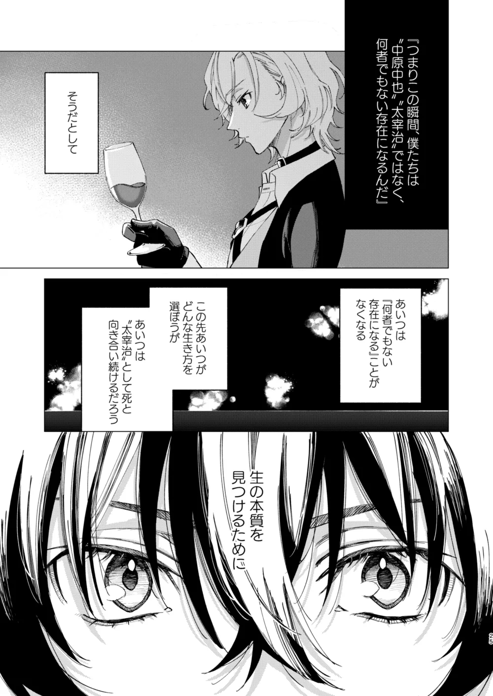 グラデーション - Page 24