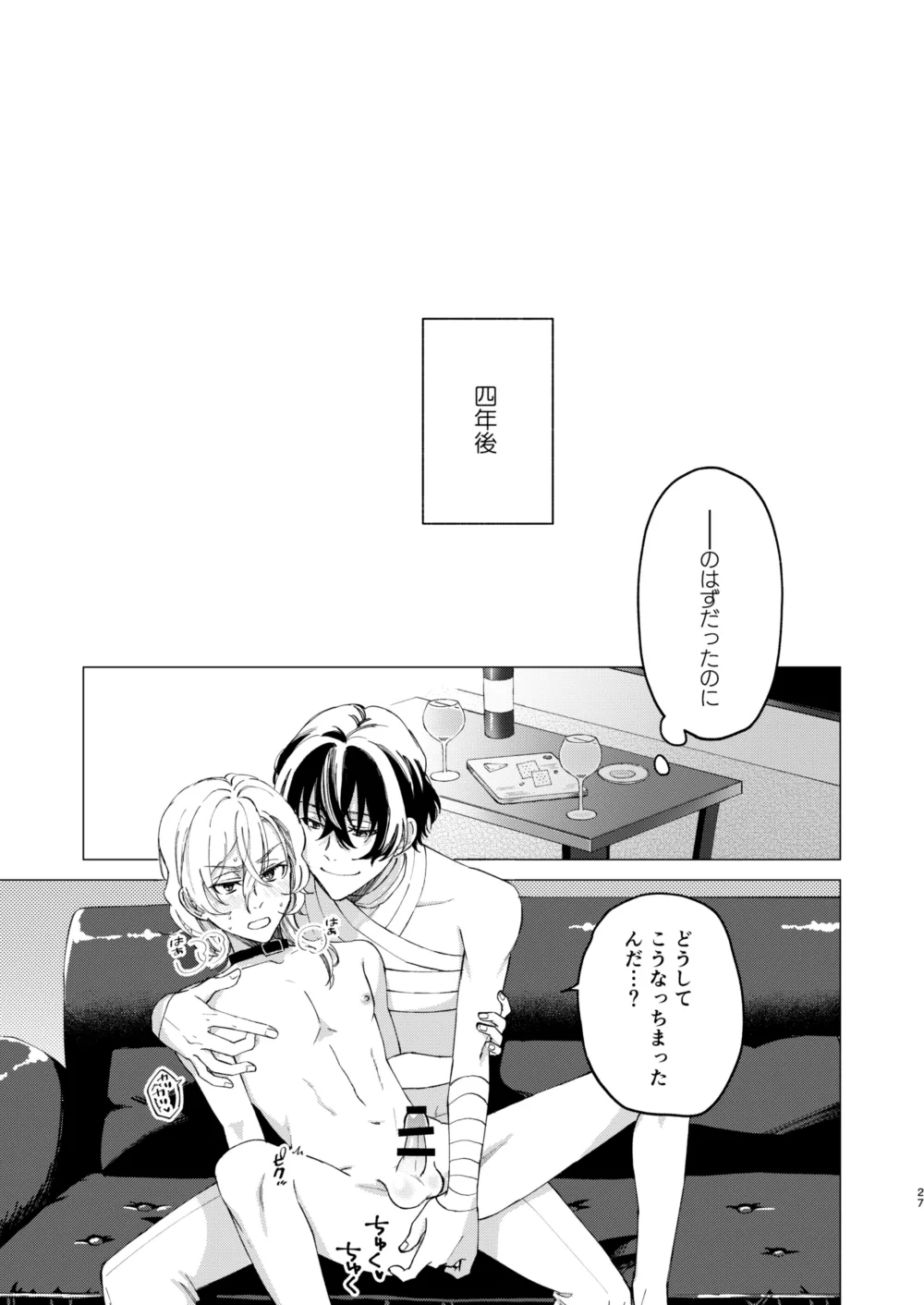 グラデーション - Page 26