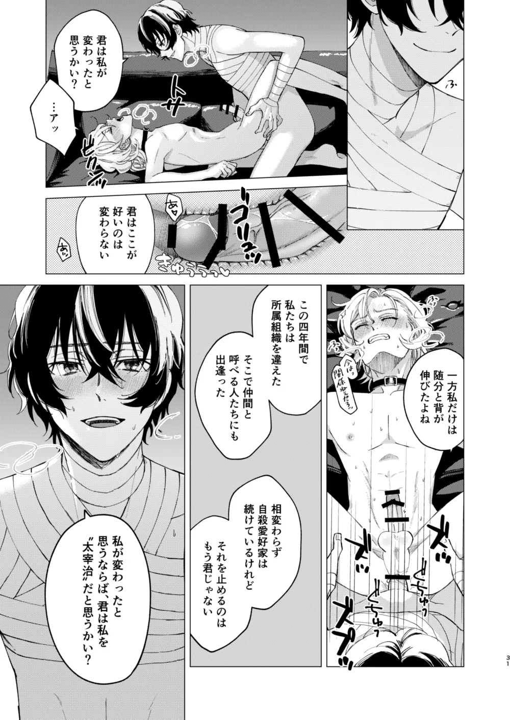 グラデーション - Page 30