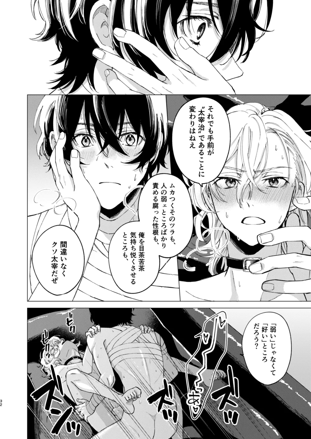 グラデーション - Page 31