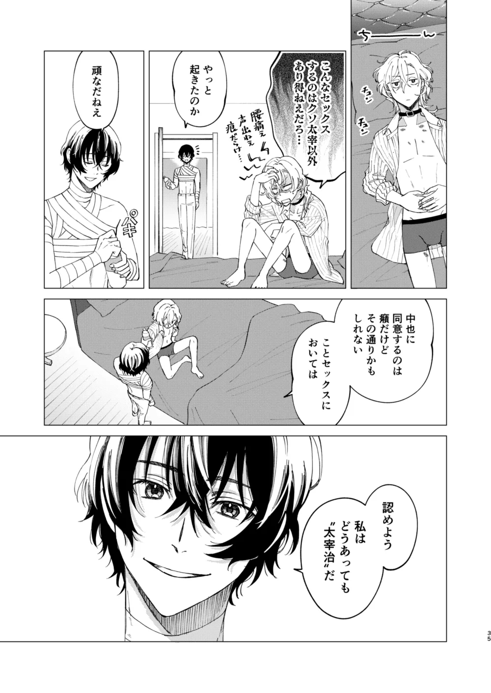 グラデーション - Page 34