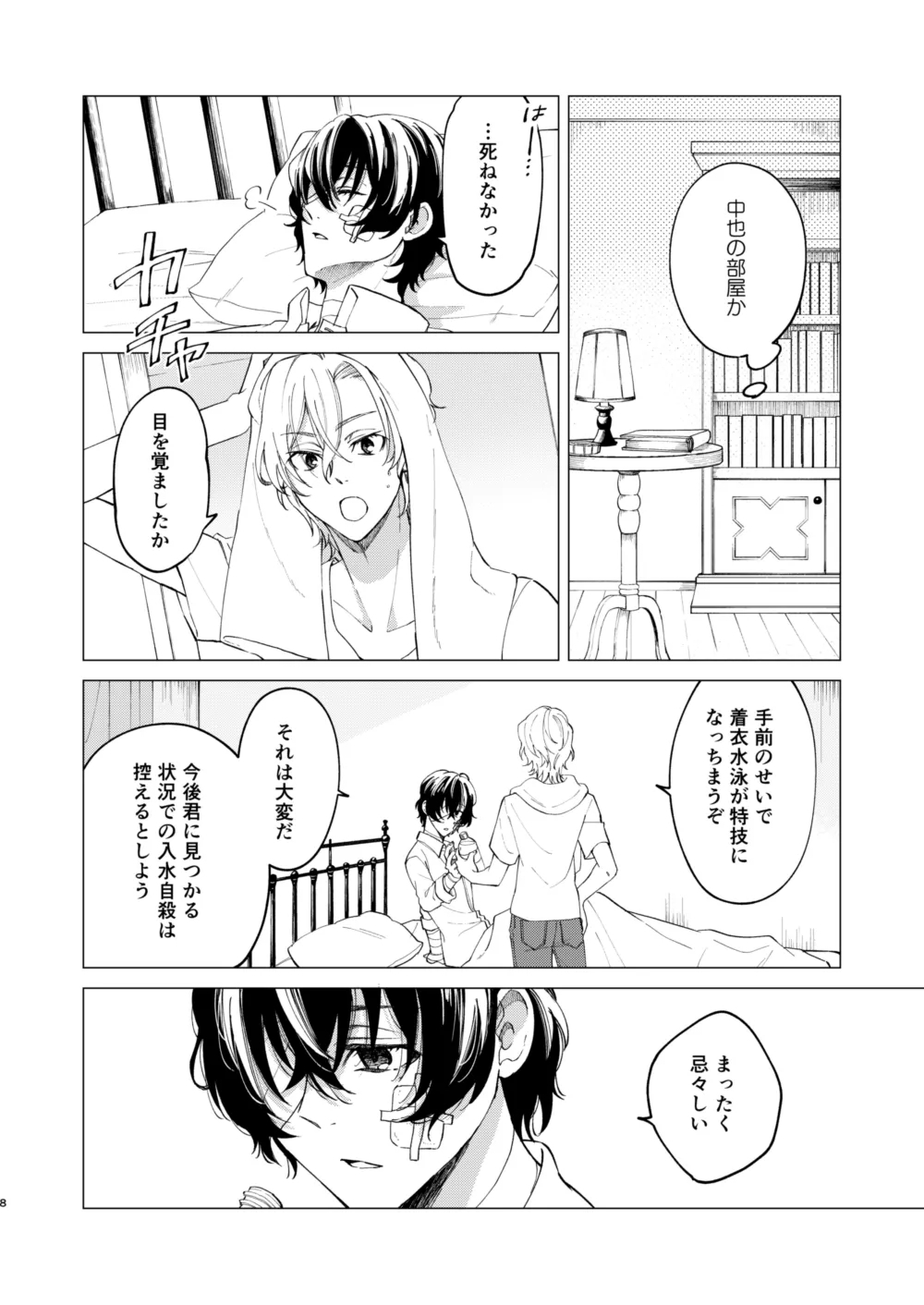 グラデーション - Page 7