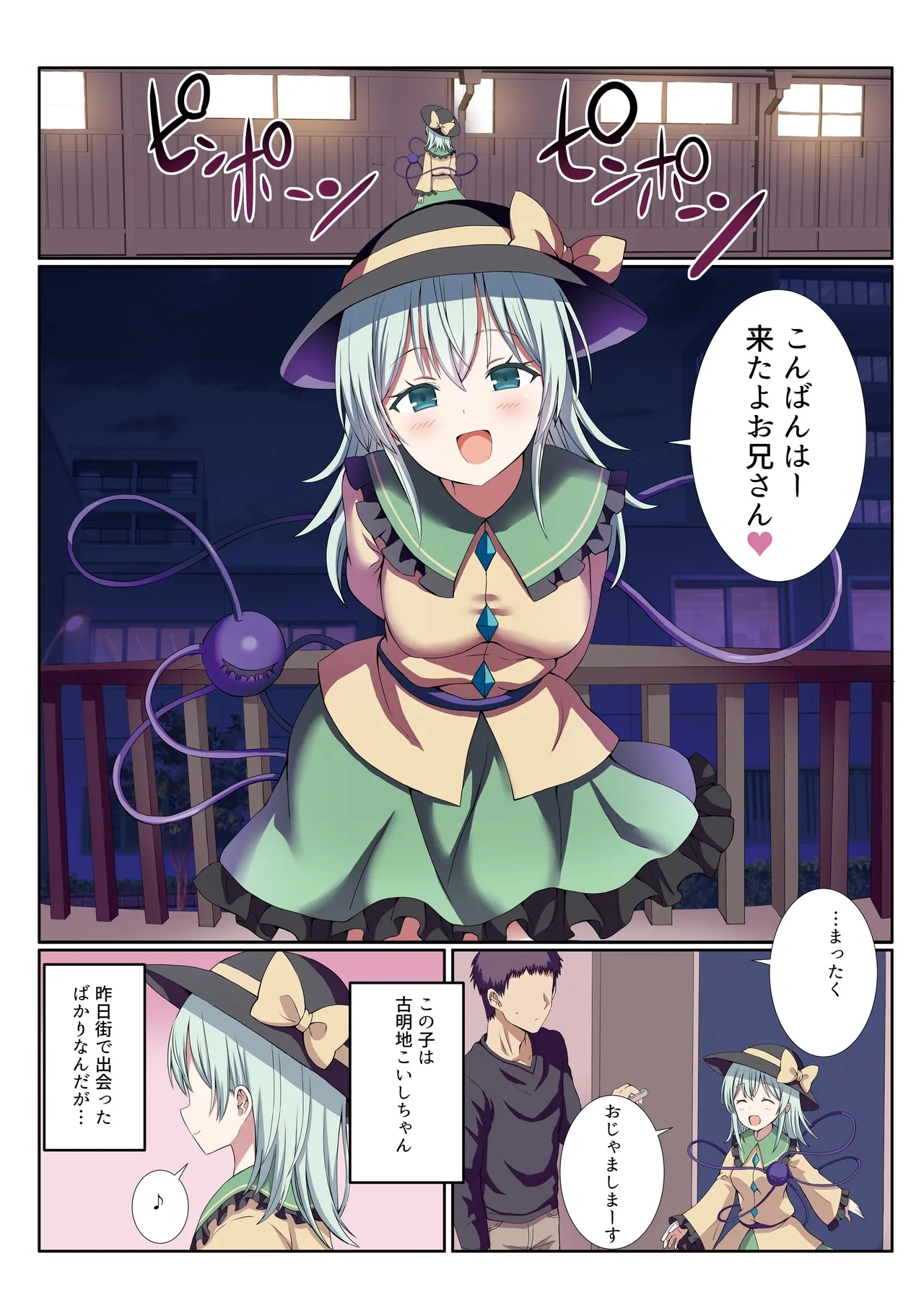 [難民ふぇすてぃばる (ぎヴちょこ )] デリバリーこいしちゃん (東方Project) [DL版] - Hentaiaz.com - 2
