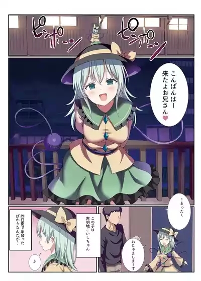 Delivery Koishi-chan 2