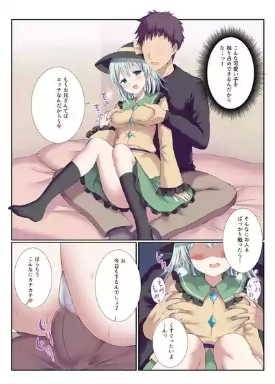 Delivery Koishi-chan 4
