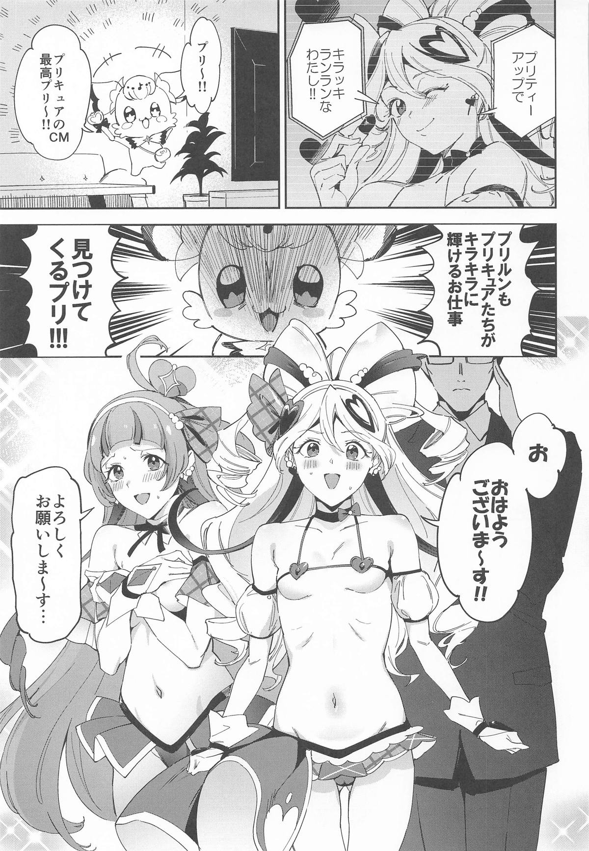 キラッキランランなんてなかった - Page 2