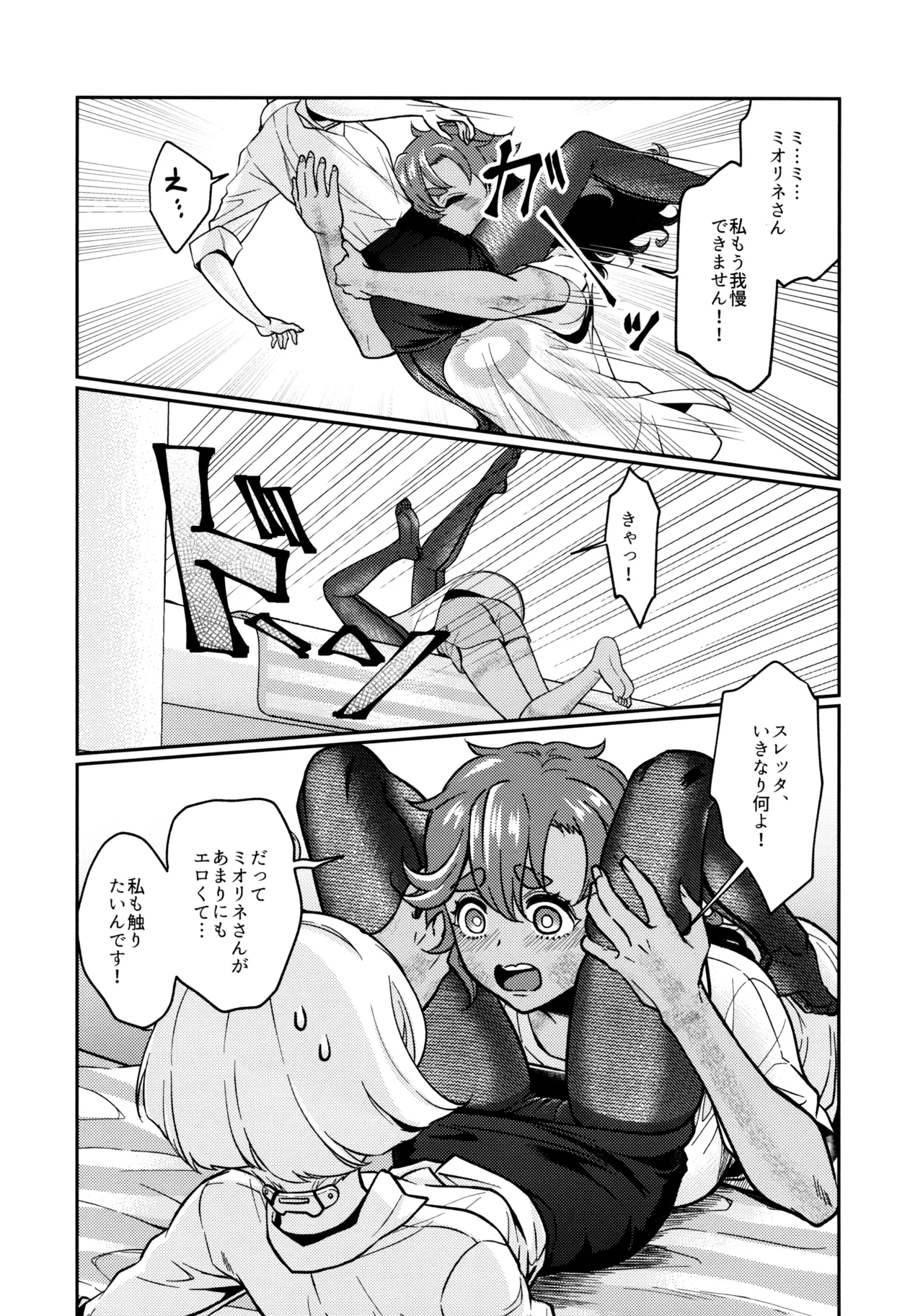 Oyome-san no Gohoubi - Page 14