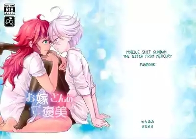 Oyome-san no Gohoubi 1