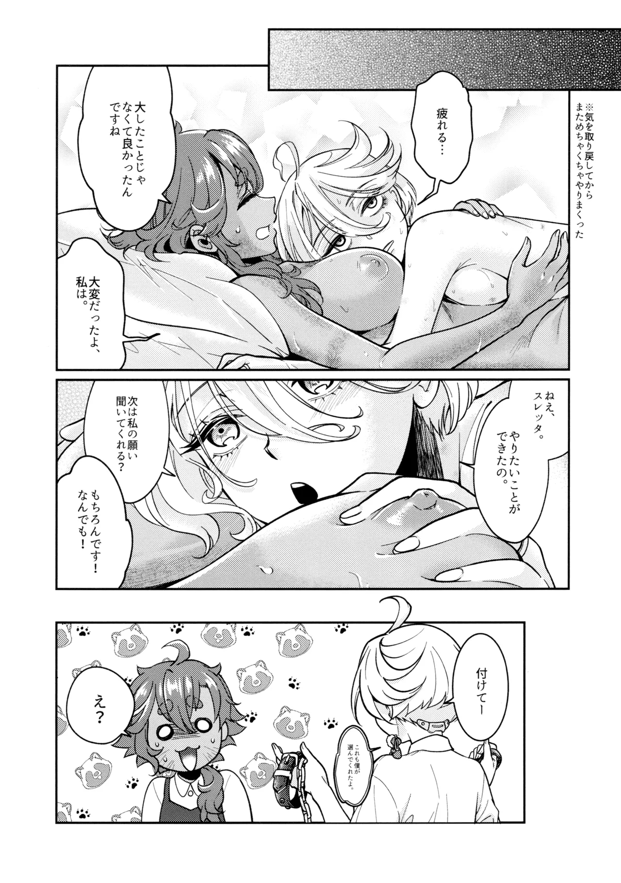 Oyome-san no Gohoubi - Page 25