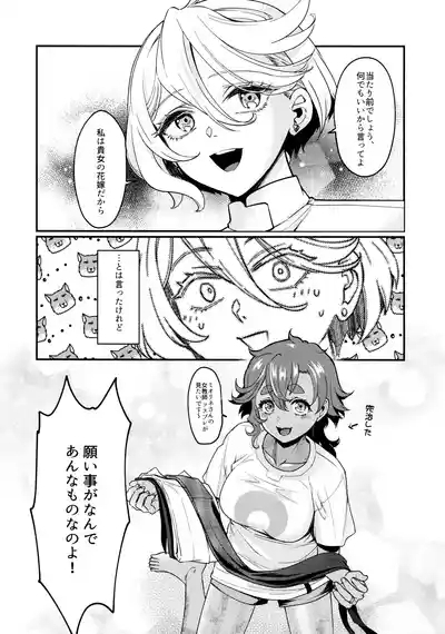 Oyome-san no Gohoubi 6