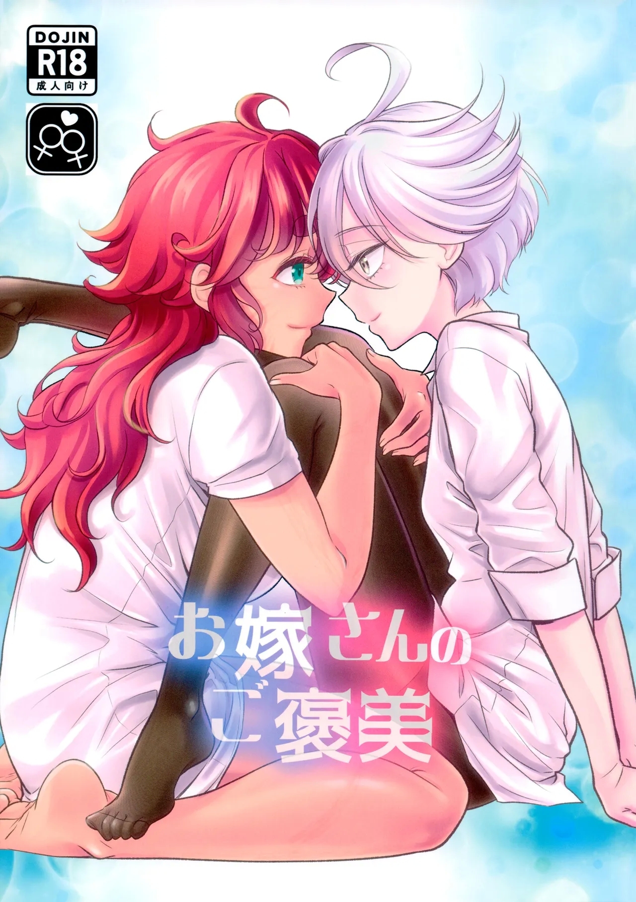 お嫁さんのご褒美 (C103) [そらみみ (Mytyl)] (機動戦士ガンダム水星の魔女) [英訳] 0