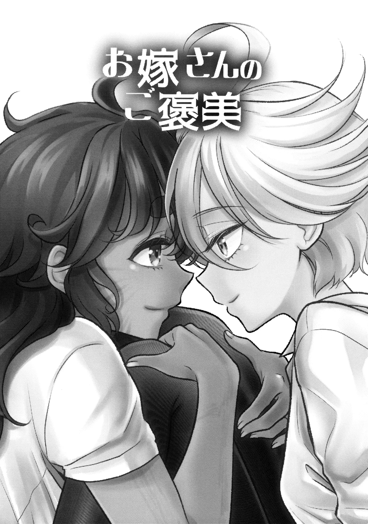 (C103) [そらみみ (Mytyl)] お嫁さんのご褒美 (機動戦士ガンダム水星の魔女) [英訳] - Hentaiaz.com - 2