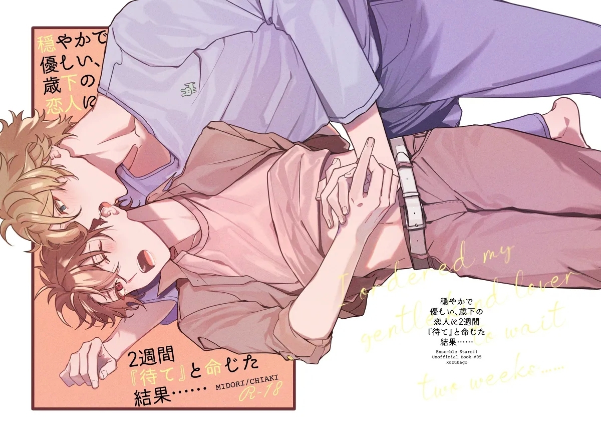 穏やかで優しい、歳下の恋人に2週間『待て』と命じた結果…… - Page 1
