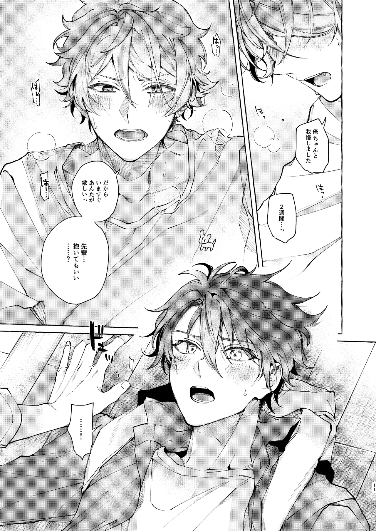 穏やかで優しい、歳下の恋人に2週間『待て』と命じた結果…… - Page 10