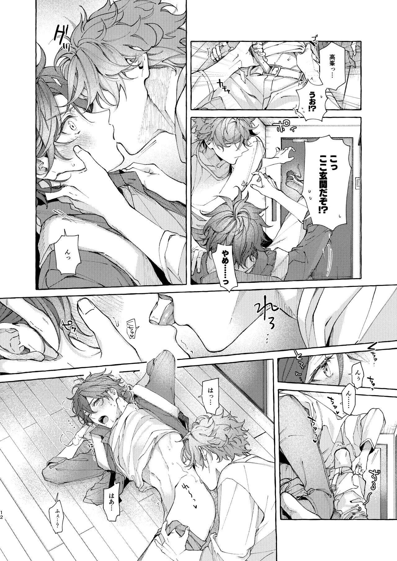 穏やかで優しい、歳下の恋人に2週間『待て』と命じた結果…… - Page 11