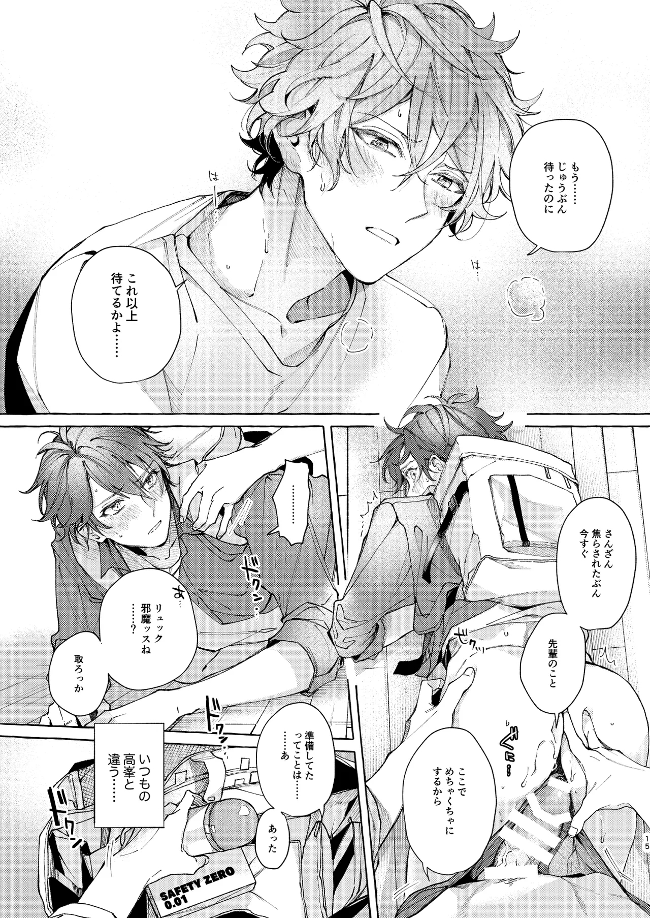 穏やかで優しい、歳下の恋人に2週間『待て』と命じた結果…… - Page 14