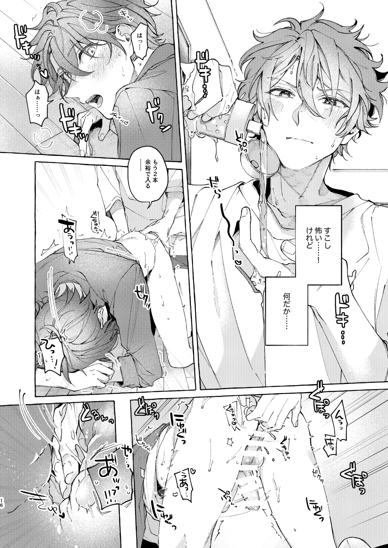 穏やかで優しい、歳下の恋人に2週間『待て』と命じた結果…… - Page 15