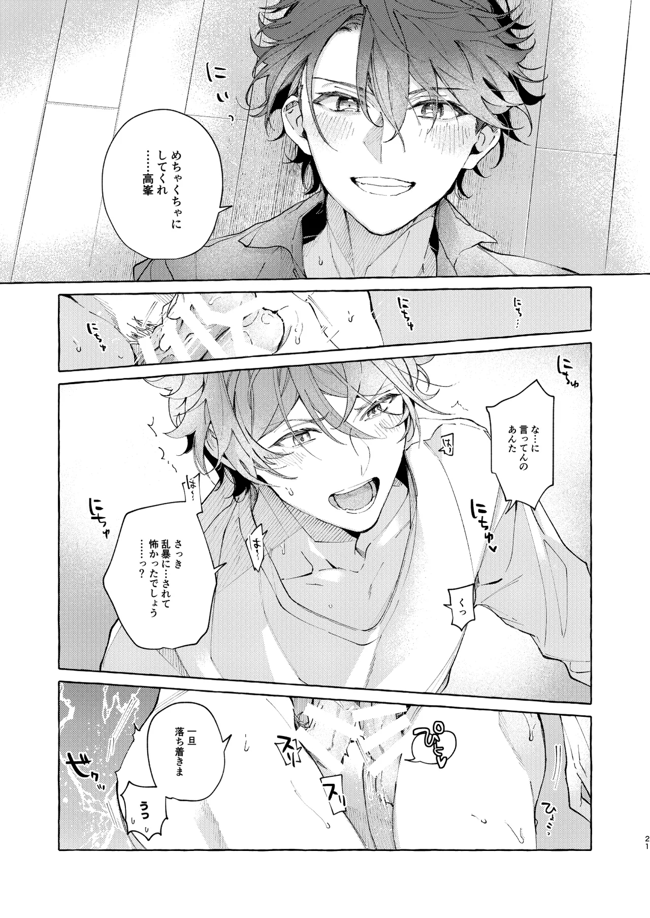 穏やかで優しい、歳下の恋人に2週間『待て』と命じた結果…… - Page 20