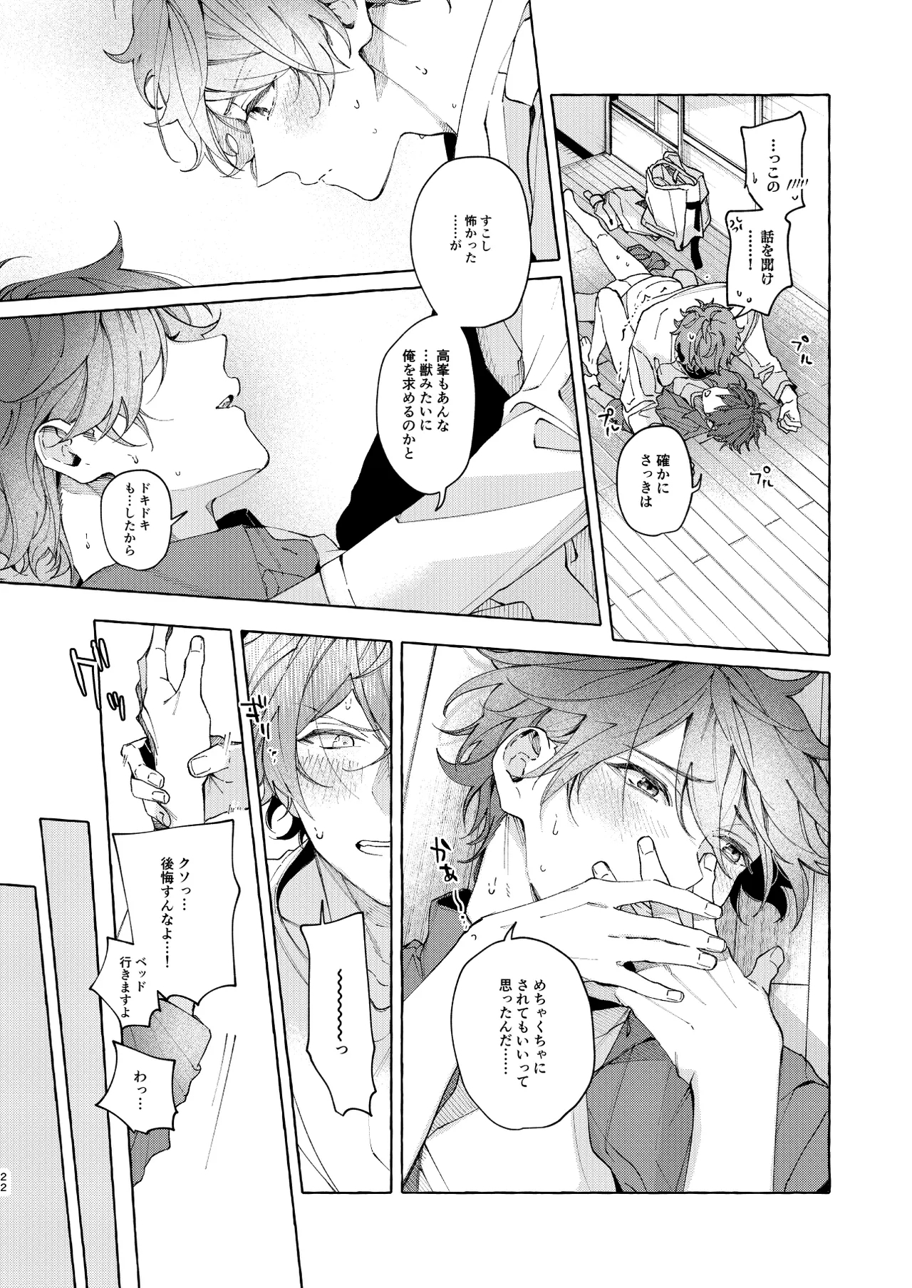 穏やかで優しい、歳下の恋人に2週間『待て』と命じた結果…… - Page 21