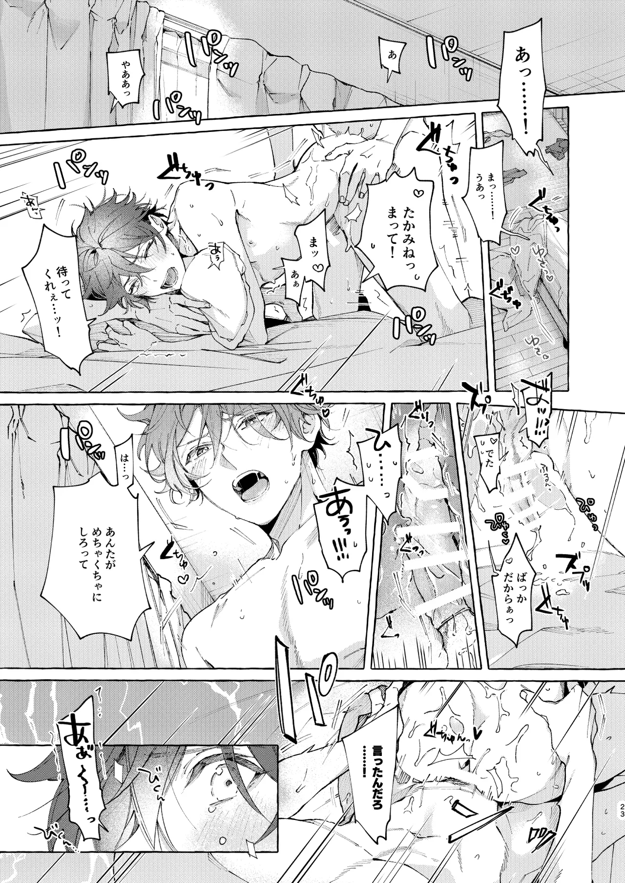 穏やかで優しい、歳下の恋人に2週間『待て』と命じた結果…… - Page 22