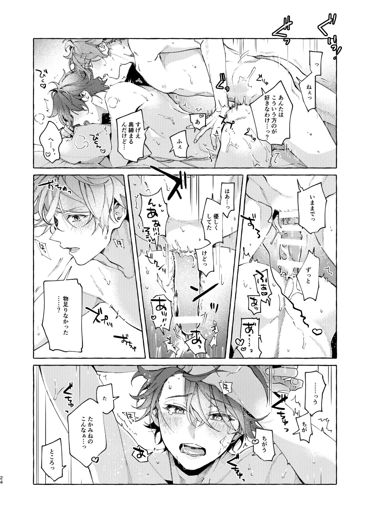 穏やかで優しい、歳下の恋人に2週間『待て』と命じた結果…… - Page 23