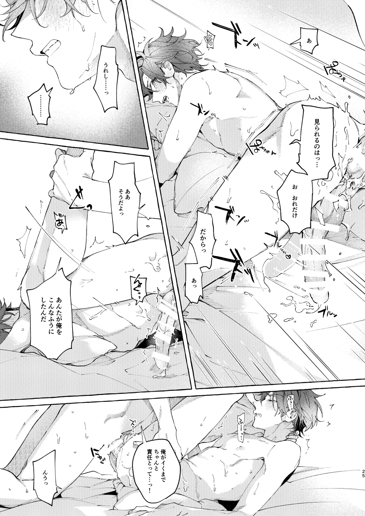 穏やかで優しい、歳下の恋人に2週間『待て』と命じた結果…… - Page 24