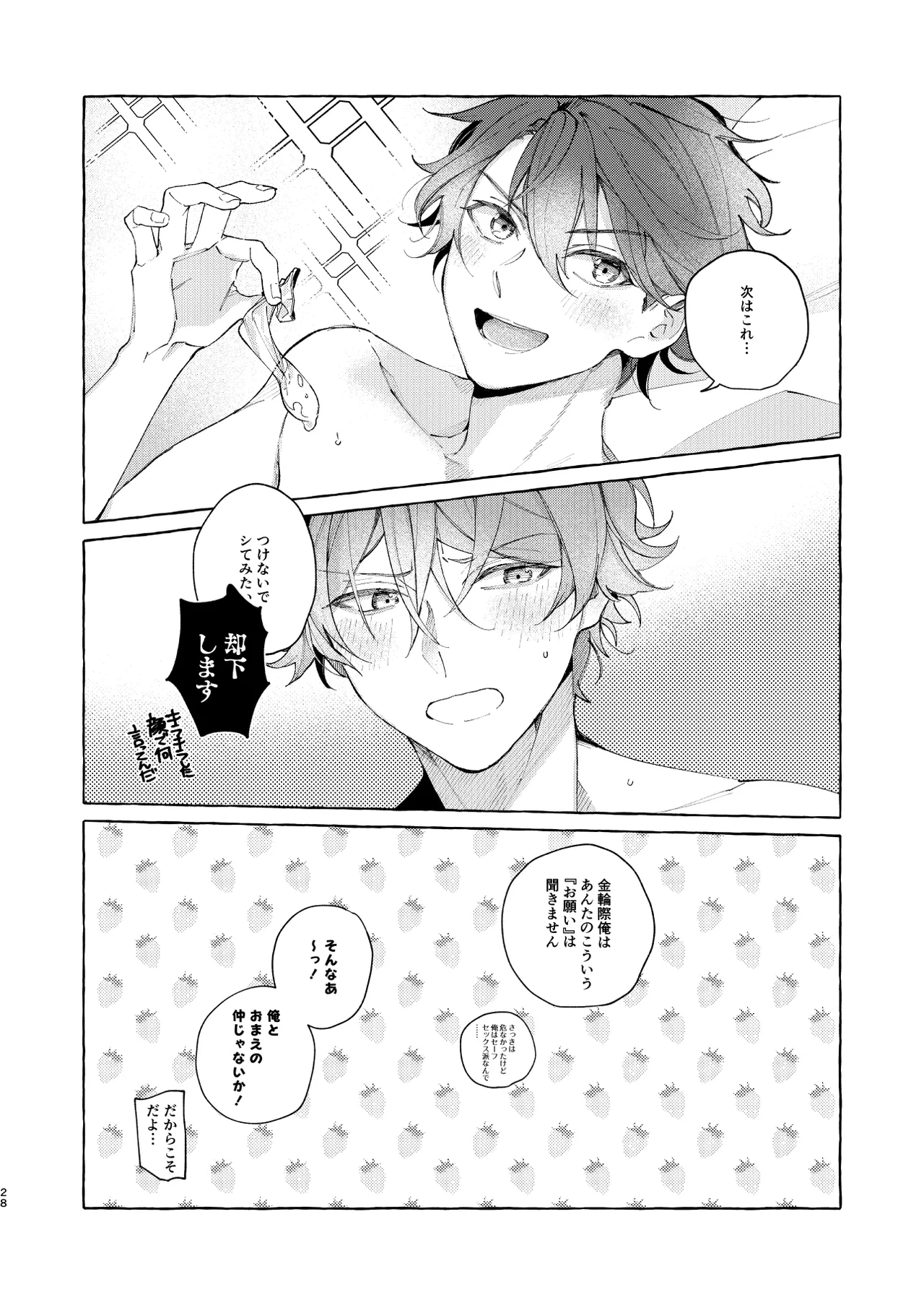 穏やかで優しい、歳下の恋人に2週間『待て』と命じた結果…… - Page 27