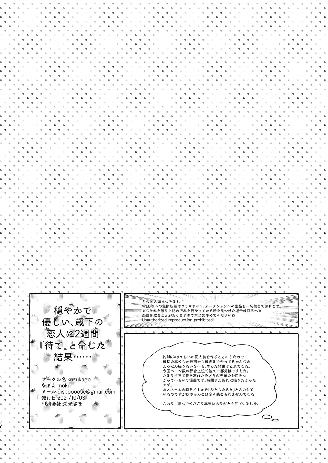 穏やかで優しい、歳下の恋人に2週間『待て』と命じた結果…… - Page 29