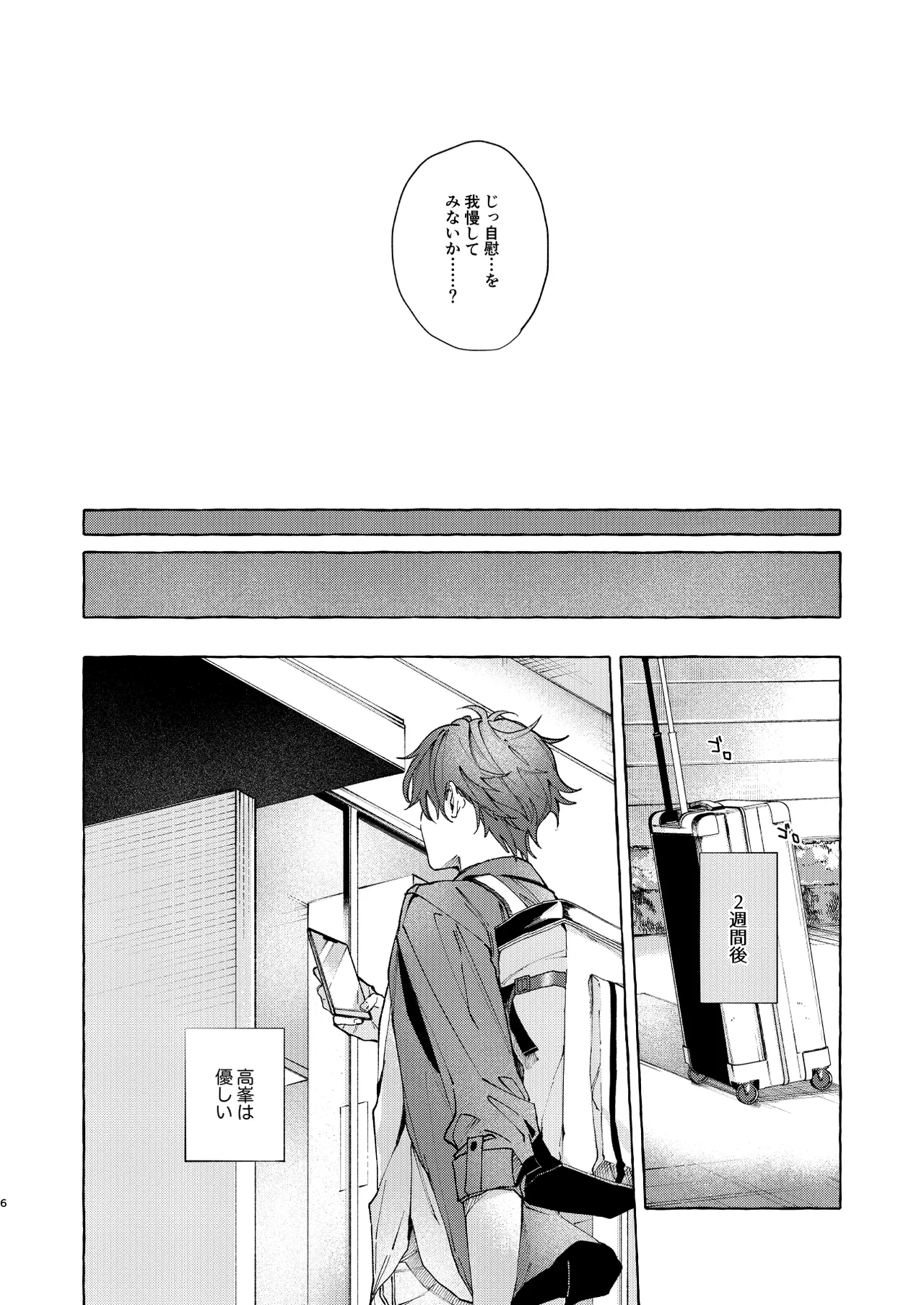穏やかで優しい、歳下の恋人に2週間『待て』と命じた結果…… - Page 5