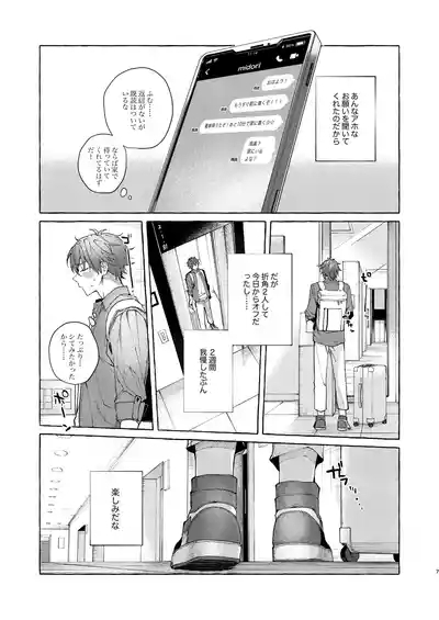 穏やかで優しい、歳下の恋人に2週間『待て』と命じた結果…… 6