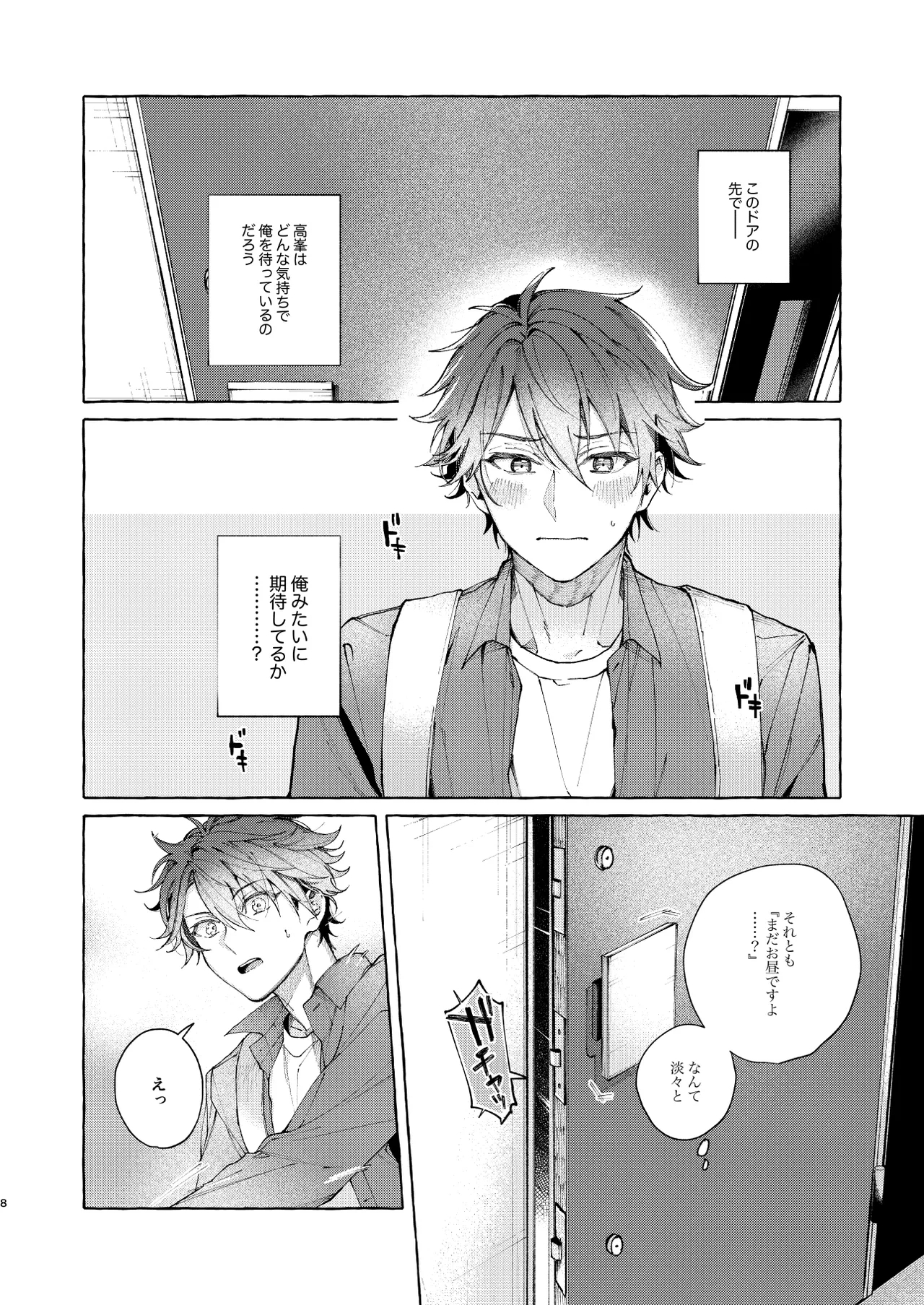 穏やかで優しい、歳下の恋人に2週間『待て』と命じた結果…… - Page 7