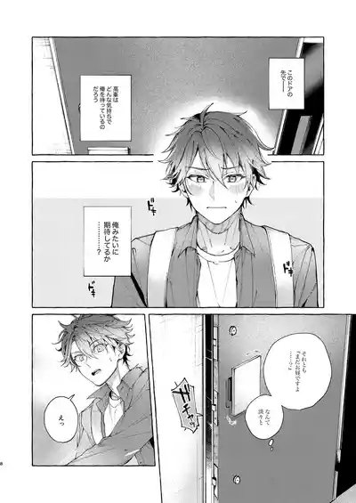 穏やかで優しい、歳下の恋人に2週間『待て』と命じた結果…… 7