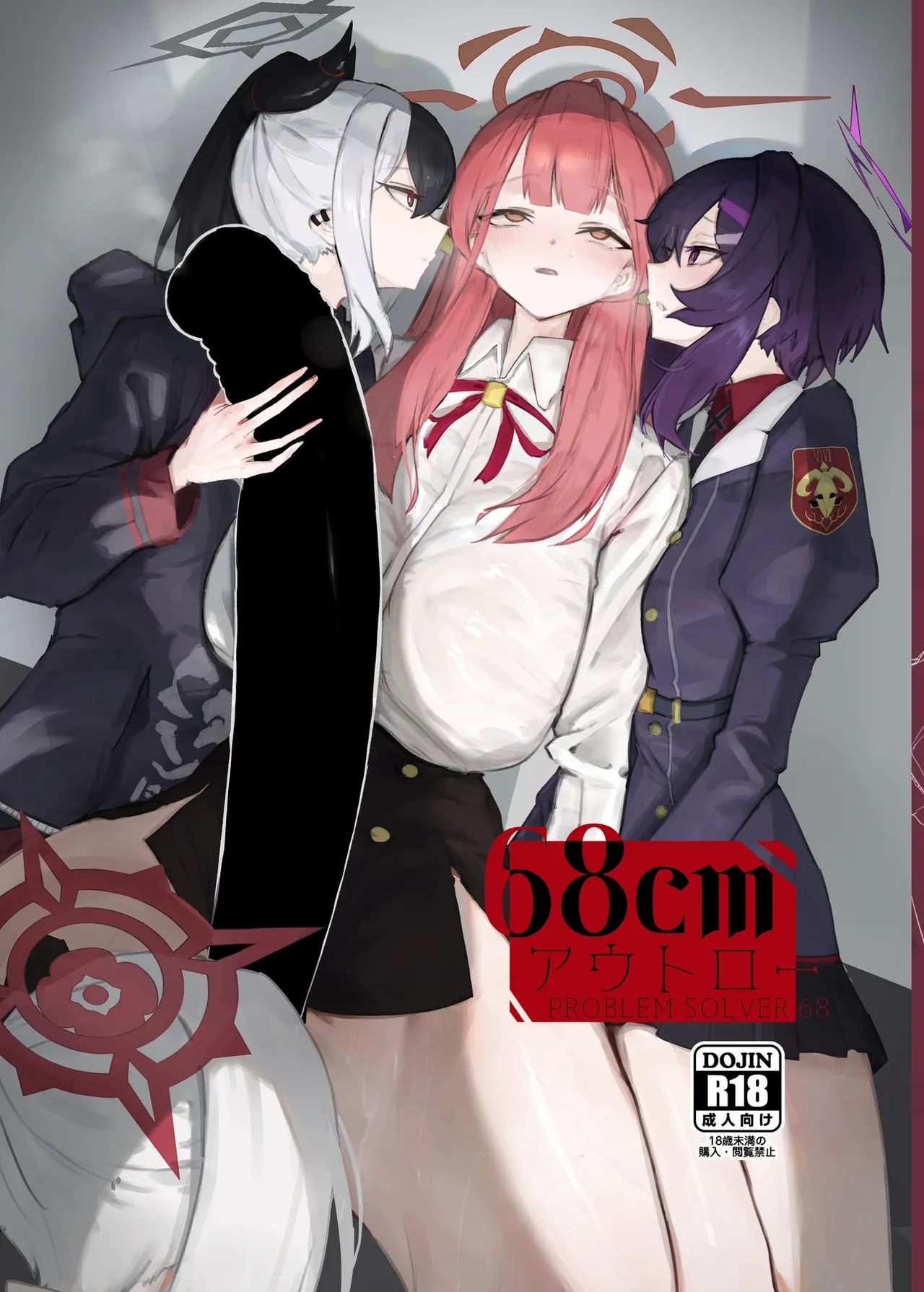 68cm アウトロー [網状意識 (カンバスそらりす)] (ブルーアーカイブ) [DL版] 0