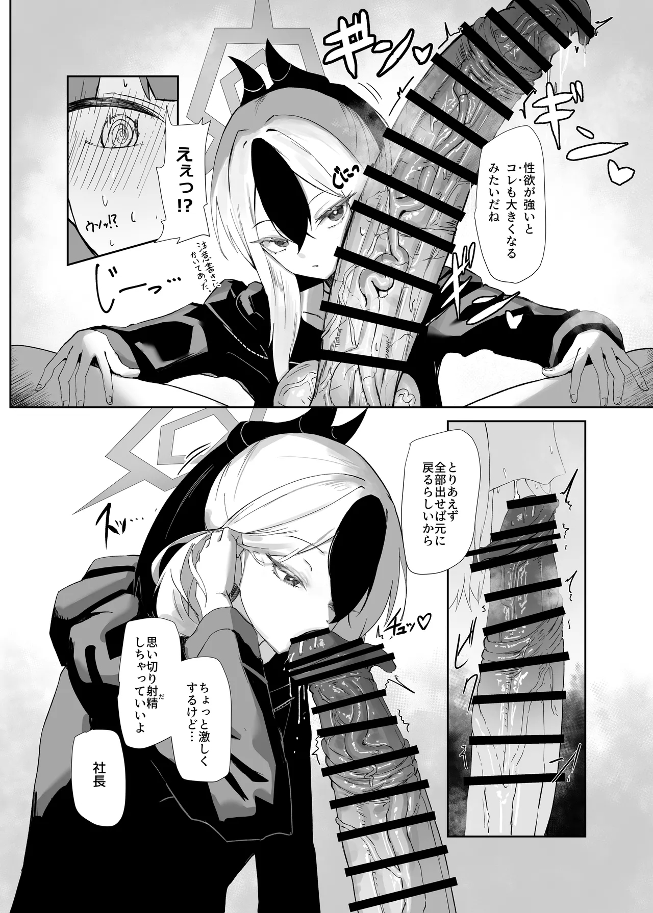 68cm アウトロー - Page 11
