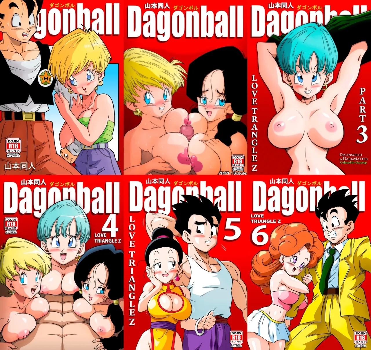 LOVE TRIANGLE Z PART 1-6 [山本同人] (ドラゴンボールZ) [中国翻訳] [カラー化] [無修正] 0