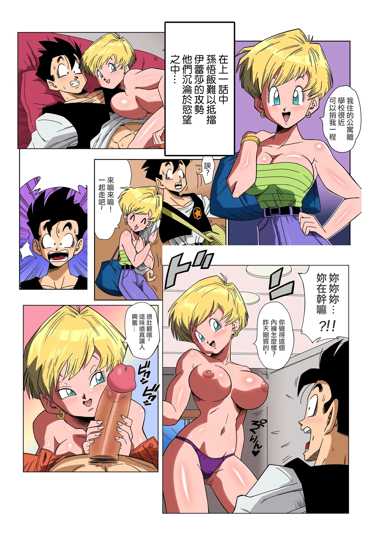 LOVE TRIANGLE Z Part 1-6 - Page 32
