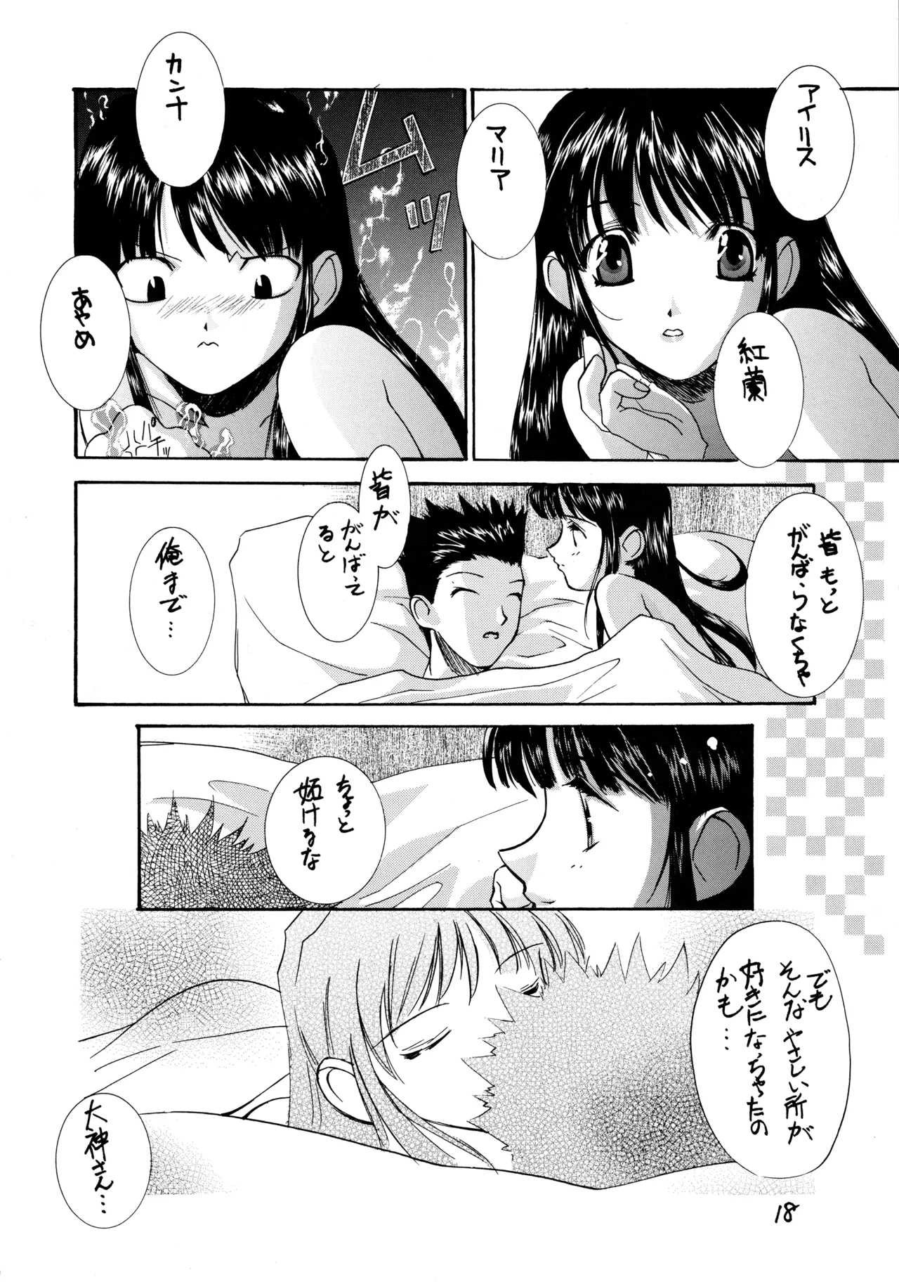 Sakura Taisen - Page 17