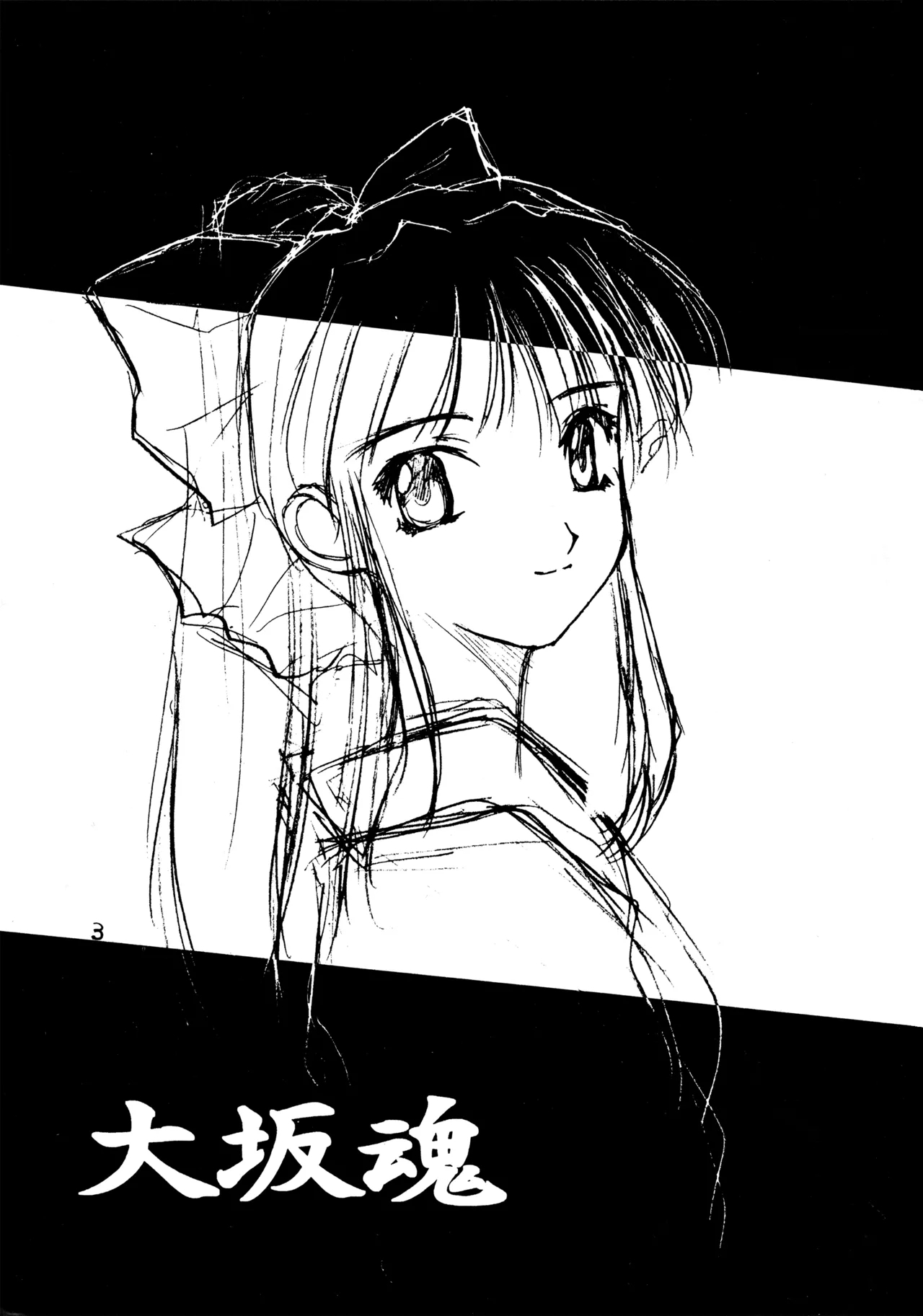 Sakura Taisen - Page 2
